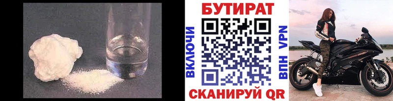 Бутират буратино Купить Гусиноозёрск