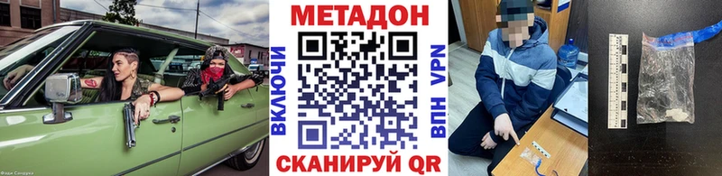 МЕТАДОН кристалл  Купить закладки  Гусиноозёрск 